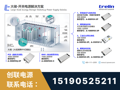 龙岩-大储-开关电源解决方案