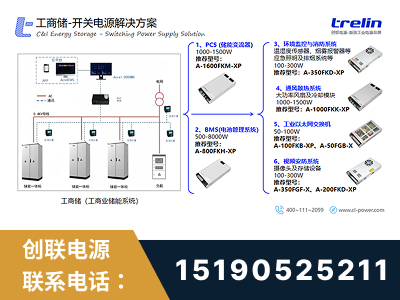 龙岩-工商储-开关电源解决方案