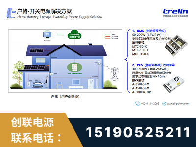 龙岩-户储-开关电源解决方案